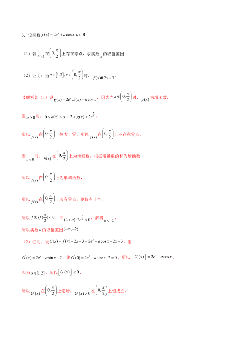 专题25导数中的三角函数问题(解析版)_2.2025数学总复习_2023年新高考资料_专项复习_2023年新高考导数专项重点难点突破（新高考专用）