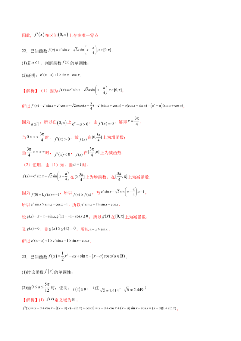 专题25导数中的三角函数问题(解析版)_2.2025数学总复习_2023年新高考资料_专项复习_2023年新高考导数专项重点难点突破（新高考专用）