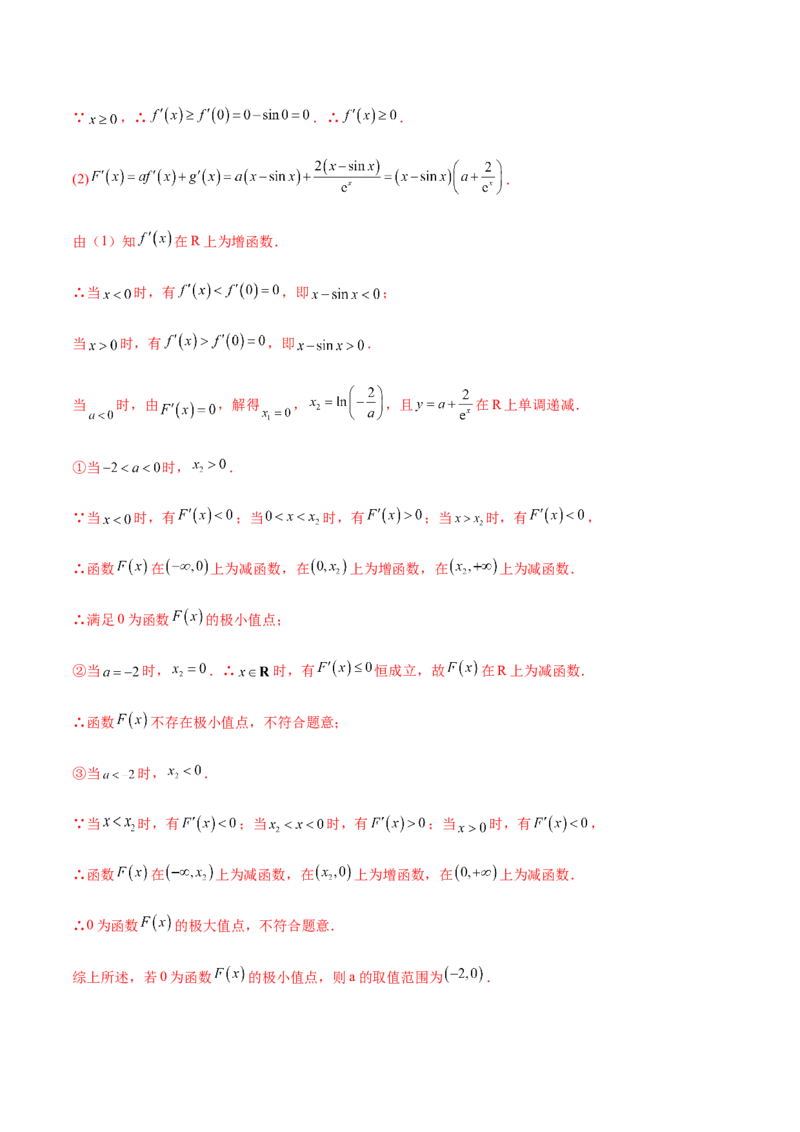 专题25导数中的三角函数问题(解析版)_2.2025数学总复习_2023年新高考资料_专项复习_2023年新高考导数专项重点难点突破（新高考专用）