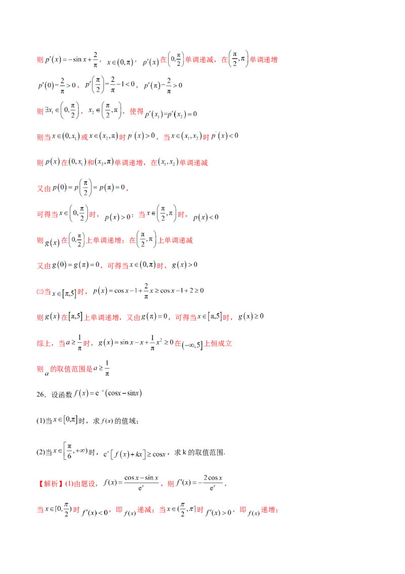 专题25导数中的三角函数问题(解析版)_2.2025数学总复习_2023年新高考资料_专项复习_2023年新高考导数专项重点难点突破（新高考专用）