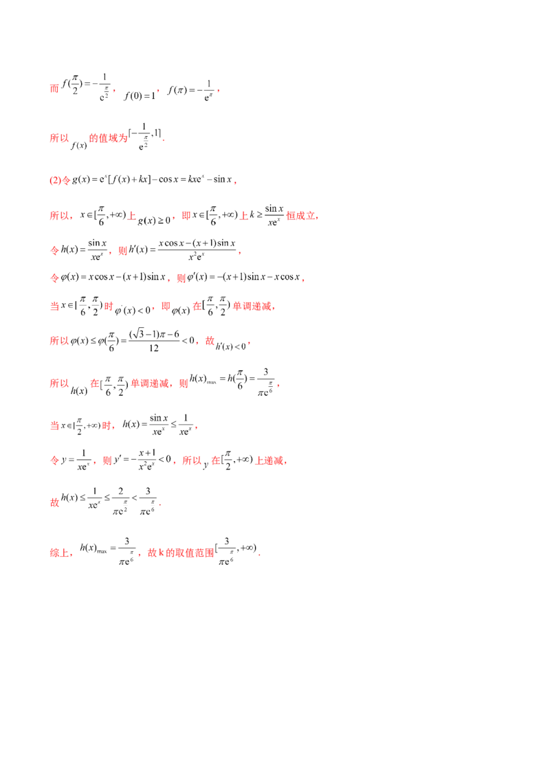 专题25导数中的三角函数问题(解析版)_2.2025数学总复习_2023年新高考资料_专项复习_2023年新高考导数专项重点难点突破（新高考专用）