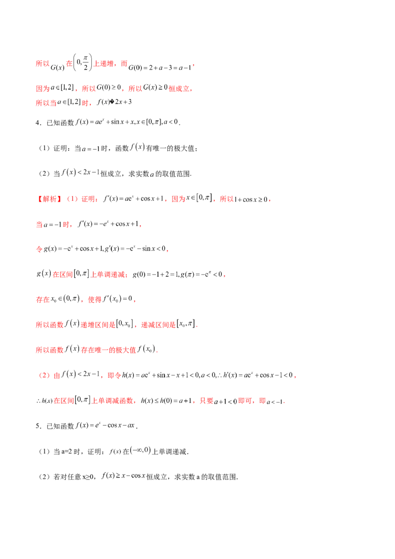 专题25导数中的三角函数问题(解析版)_2.2025数学总复习_2023年新高考资料_专项复习_2023年新高考导数专项重点难点突破（新高考专用）