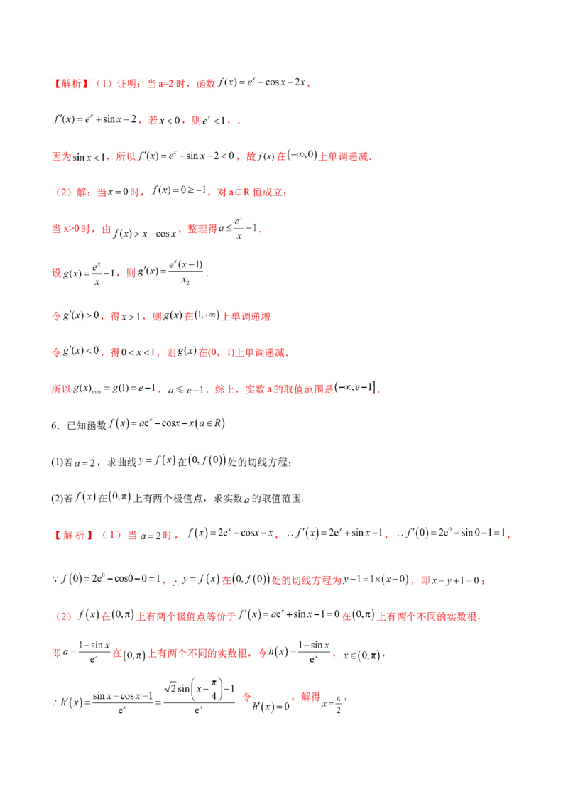 专题25导数中的三角函数问题(解析版)_2.2025数学总复习_2023年新高考资料_专项复习_2023年新高考导数专项重点难点突破（新高考专用）