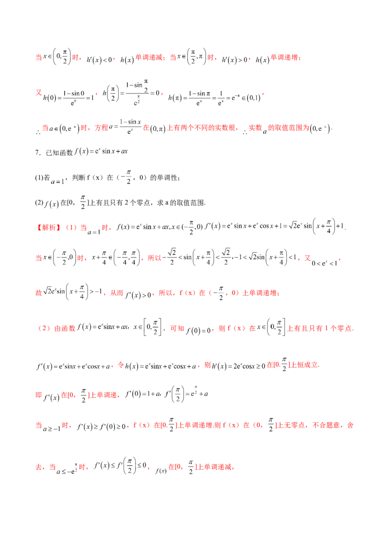 专题25导数中的三角函数问题(解析版)_2.2025数学总复习_2023年新高考资料_专项复习_2023年新高考导数专项重点难点突破（新高考专用）
