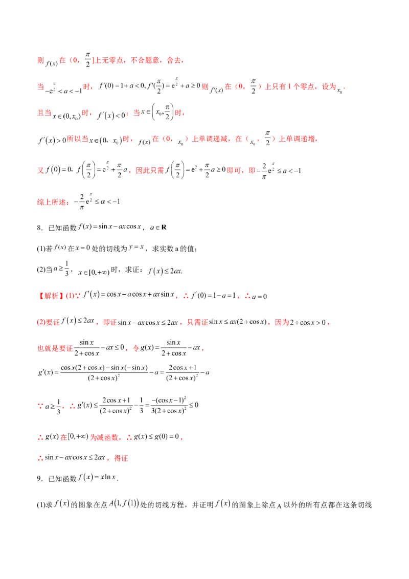 专题25导数中的三角函数问题(解析版)_2.2025数学总复习_2023年新高考资料_专项复习_2023年新高考导数专项重点难点突破（新高考专用）