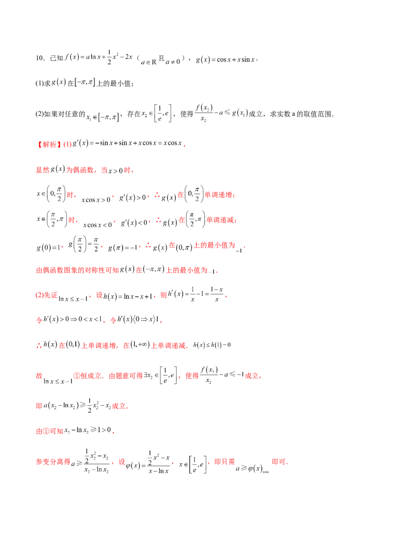 专题25导数中的三角函数问题(解析版)_2.2025数学总复习_2023年新高考资料_专项复习_2023年新高考导数专项重点难点突破（新高考专用）