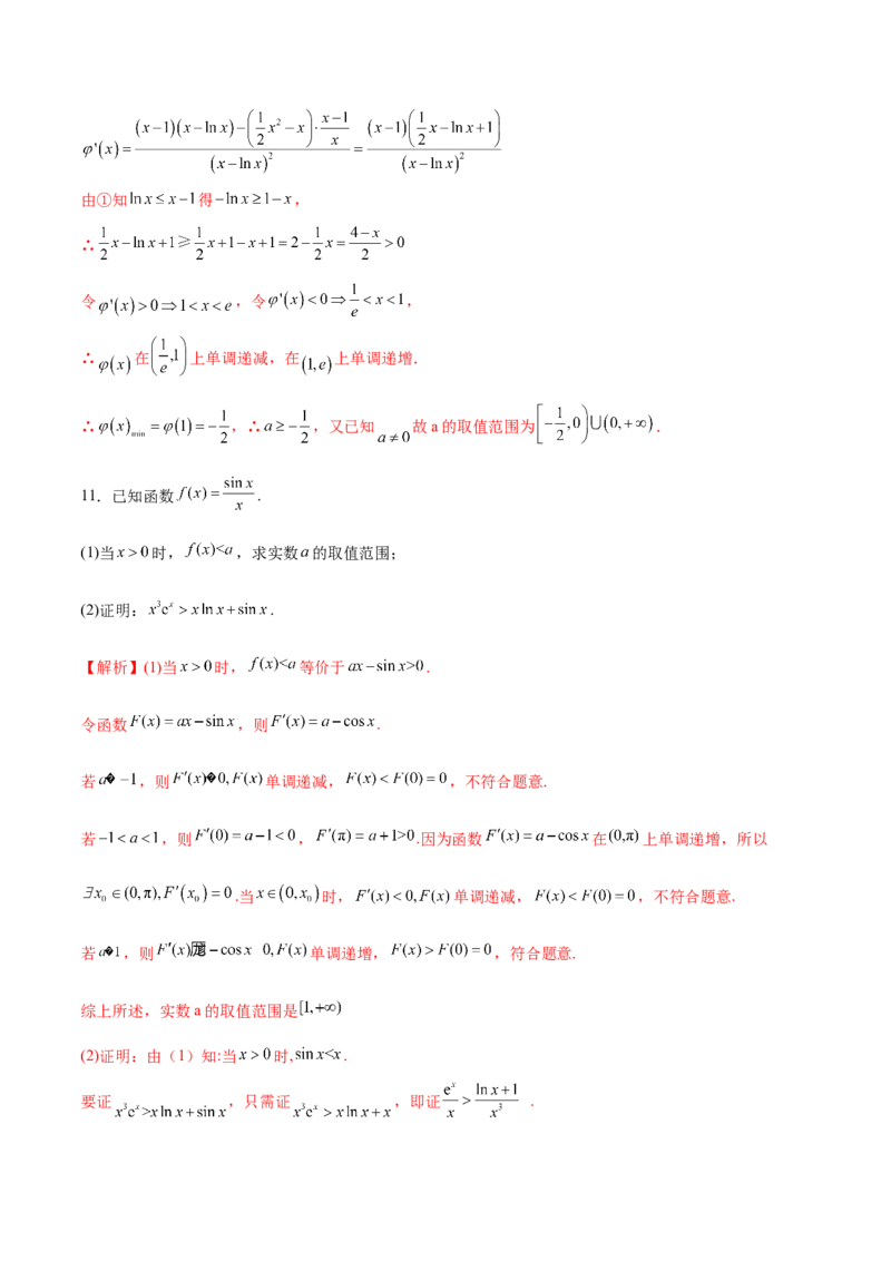 专题25导数中的三角函数问题(解析版)_2.2025数学总复习_2023年新高考资料_专项复习_2023年新高考导数专项重点难点突破（新高考专用）