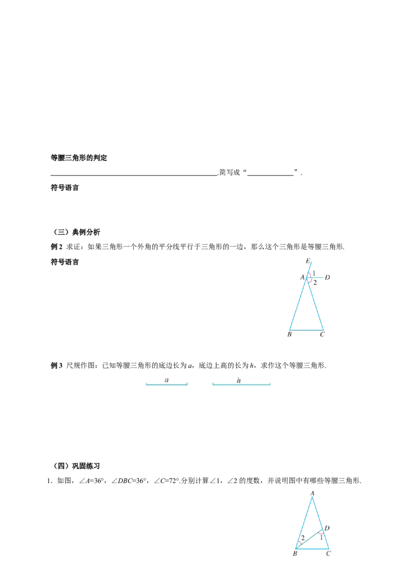 15.3.1等腰三角形（第2课时）（导学案）_初中数学_八年级数学上册（人教版）_导学案
