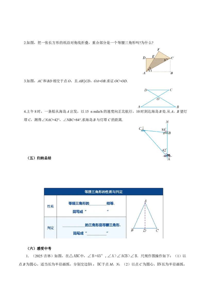 15.3.1等腰三角形（第2课时）（导学案）_初中数学_八年级数学上册（人教版）_导学案