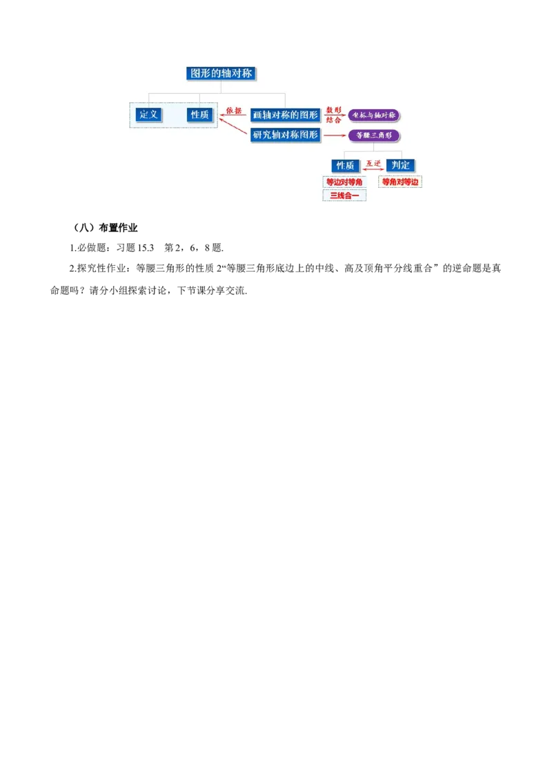 15.3.1等腰三角形（第2课时）（导学案）_初中数学_八年级数学上册（人教版）_导学案