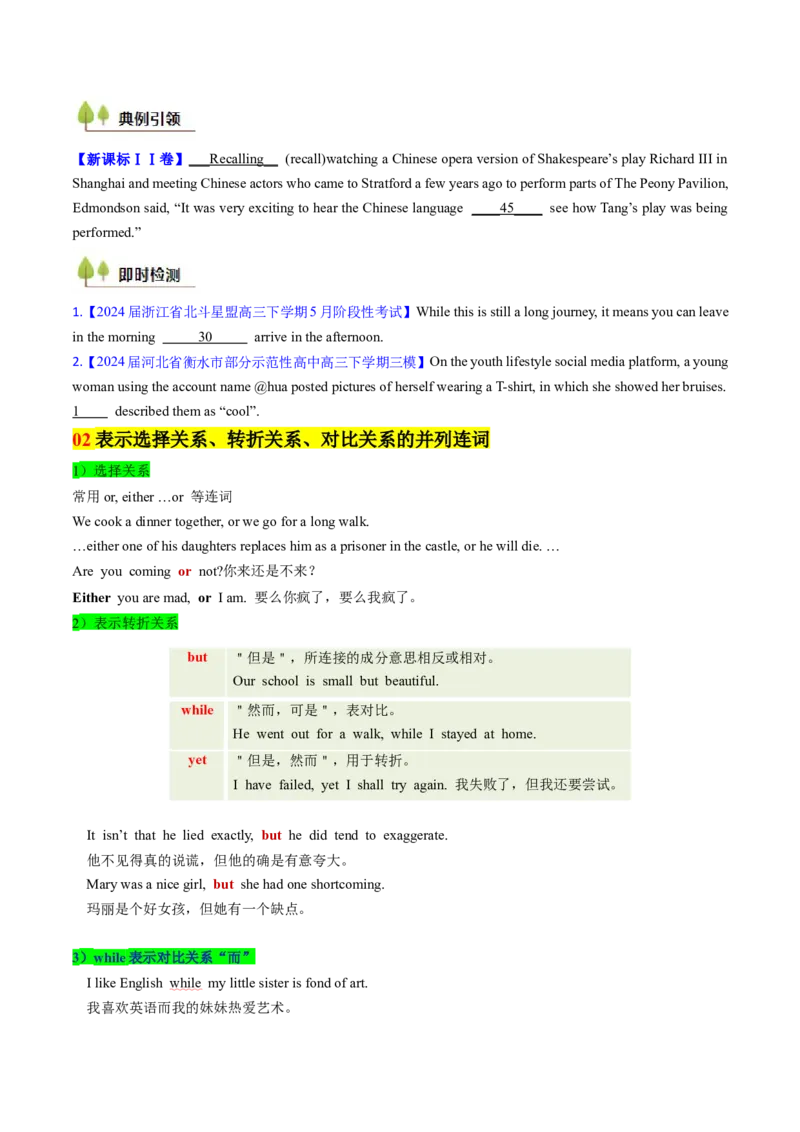 考点16并列连词与并列句（核心考点精讲精练）-备战2025年高考英语一轮复习考点帮（新高考通用）（原卷版）_3.2025英语总复习_2025年新高考资料_一轮复习
