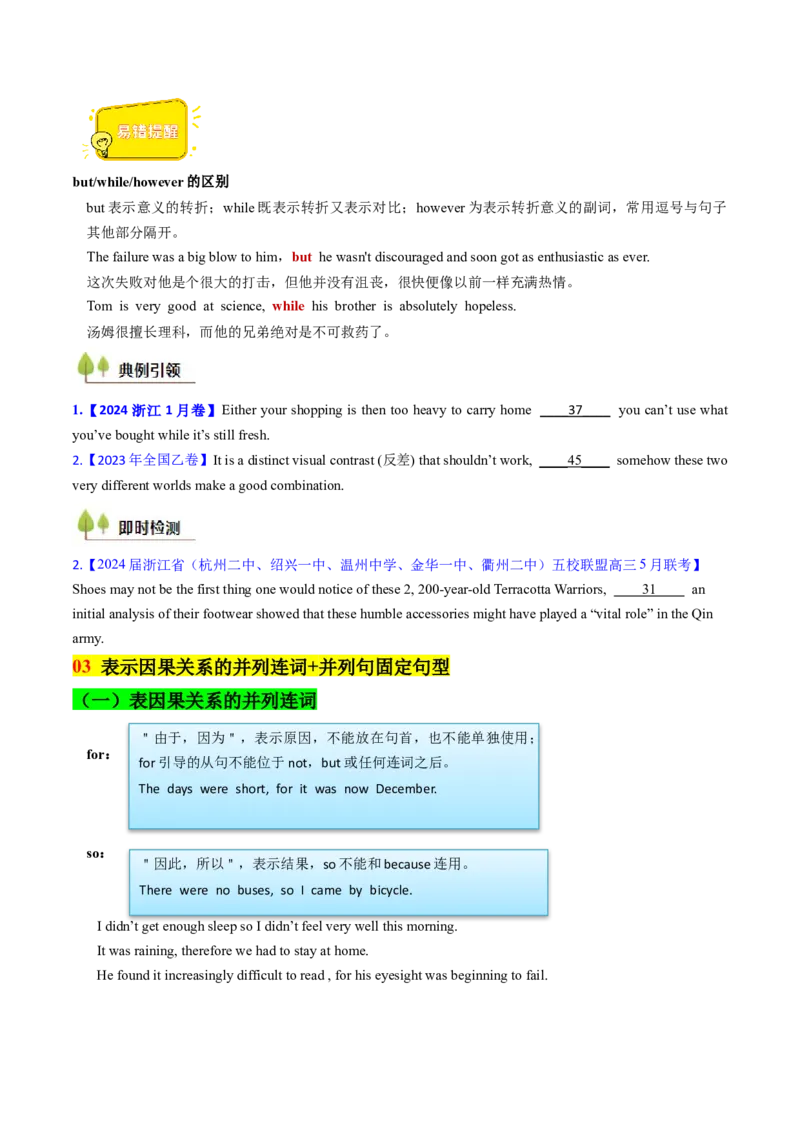 考点16并列连词与并列句（核心考点精讲精练）-备战2025年高考英语一轮复习考点帮（新高考通用）（原卷版）_3.2025英语总复习_2025年新高考资料_一轮复习