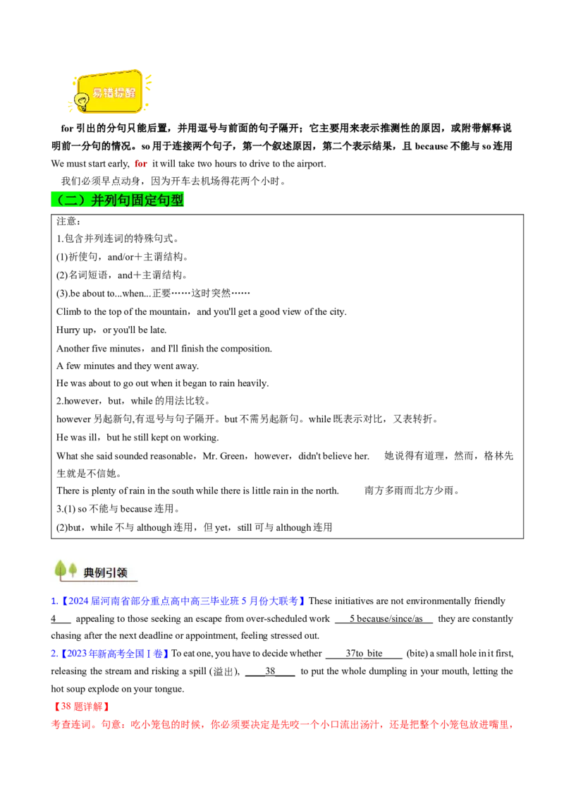 考点16并列连词与并列句（核心考点精讲精练）-备战2025年高考英语一轮复习考点帮（新高考通用）（原卷版）_3.2025英语总复习_2025年新高考资料_一轮复习