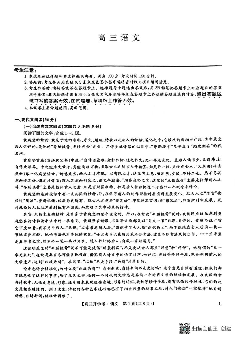 九师联盟2022-2023学年下学期高三开学考试语文试卷_1.2025语文总复习_2023年新高考资料_模拟题_老高考_老高考1月更新