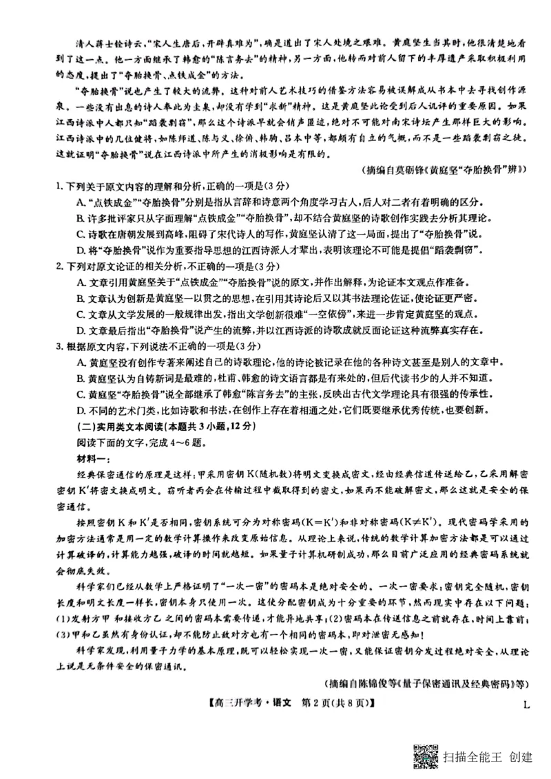 九师联盟2022-2023学年下学期高三开学考试语文试卷_1.2025语文总复习_2023年新高考资料_模拟题_老高考_老高考1月更新