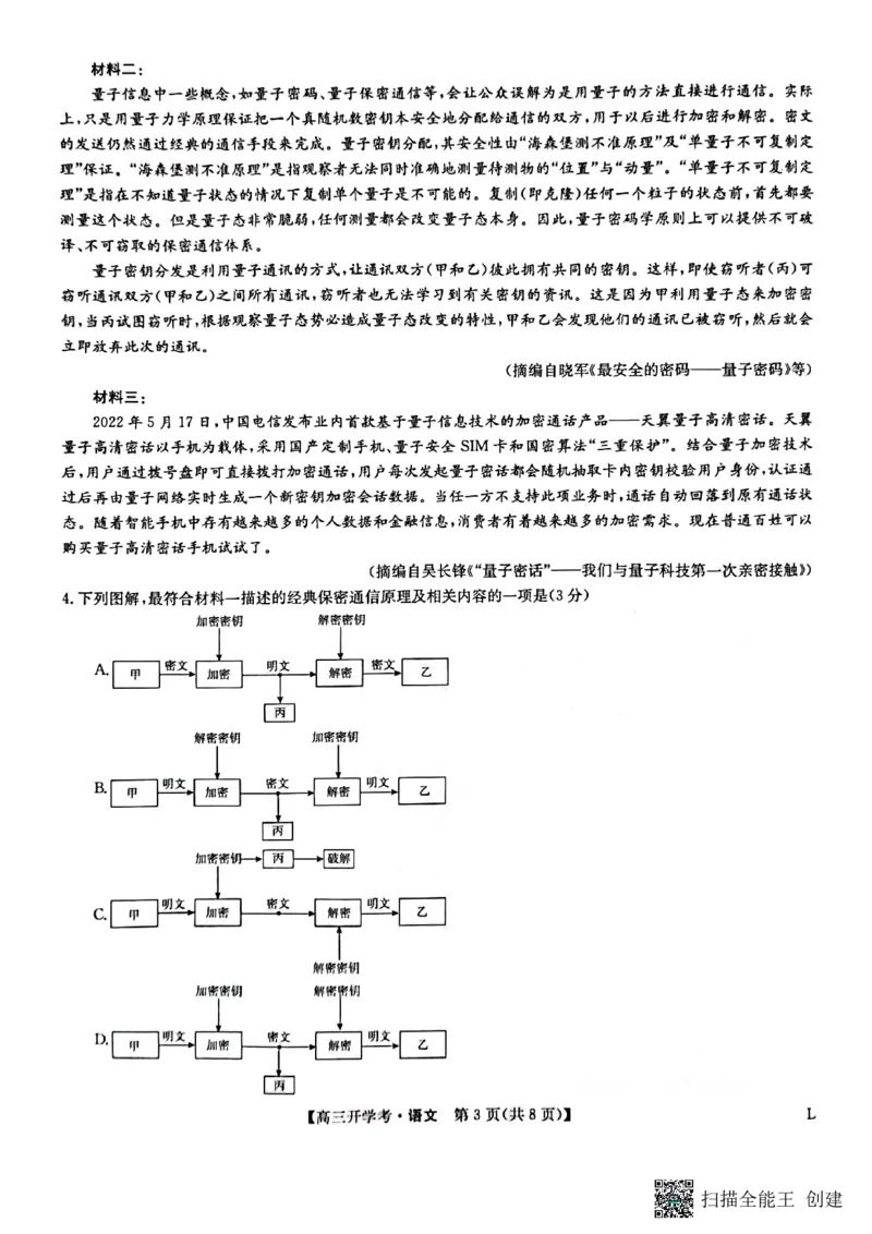 九师联盟2022-2023学年下学期高三开学考试语文试卷_1.2025语文总复习_2023年新高考资料_模拟题_老高考_老高考1月更新