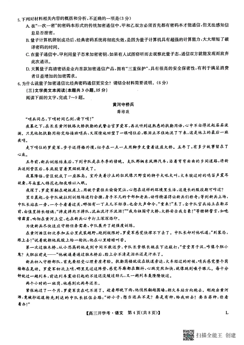 九师联盟2022-2023学年下学期高三开学考试语文试卷_1.2025语文总复习_2023年新高考资料_模拟题_老高考_老高考1月更新