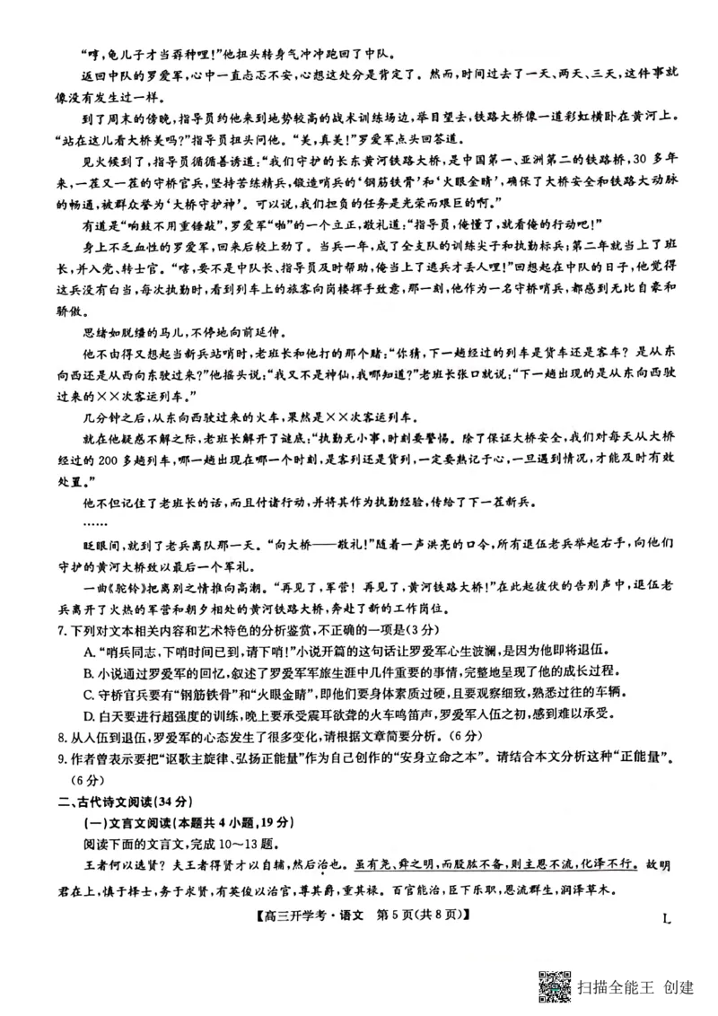 九师联盟2022-2023学年下学期高三开学考试语文试卷_1.2025语文总复习_2023年新高考资料_模拟题_老高考_老高考1月更新