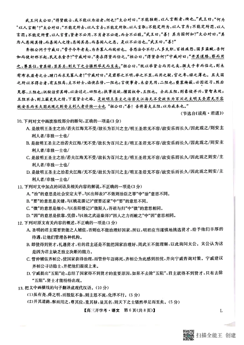 九师联盟2022-2023学年下学期高三开学考试语文试卷_1.2025语文总复习_2023年新高考资料_模拟题_老高考_老高考1月更新