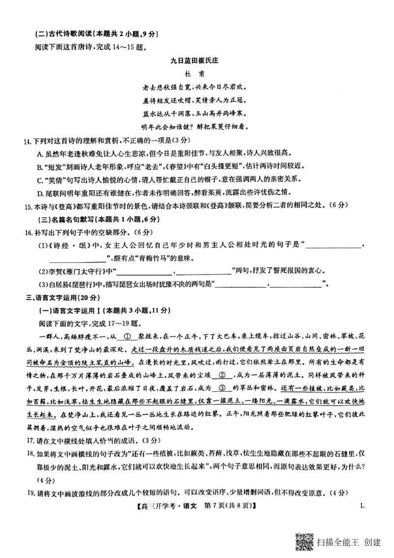 九师联盟2022-2023学年下学期高三开学考试语文试卷_1.2025语文总复习_2023年新高考资料_模拟题_老高考_老高考1月更新
