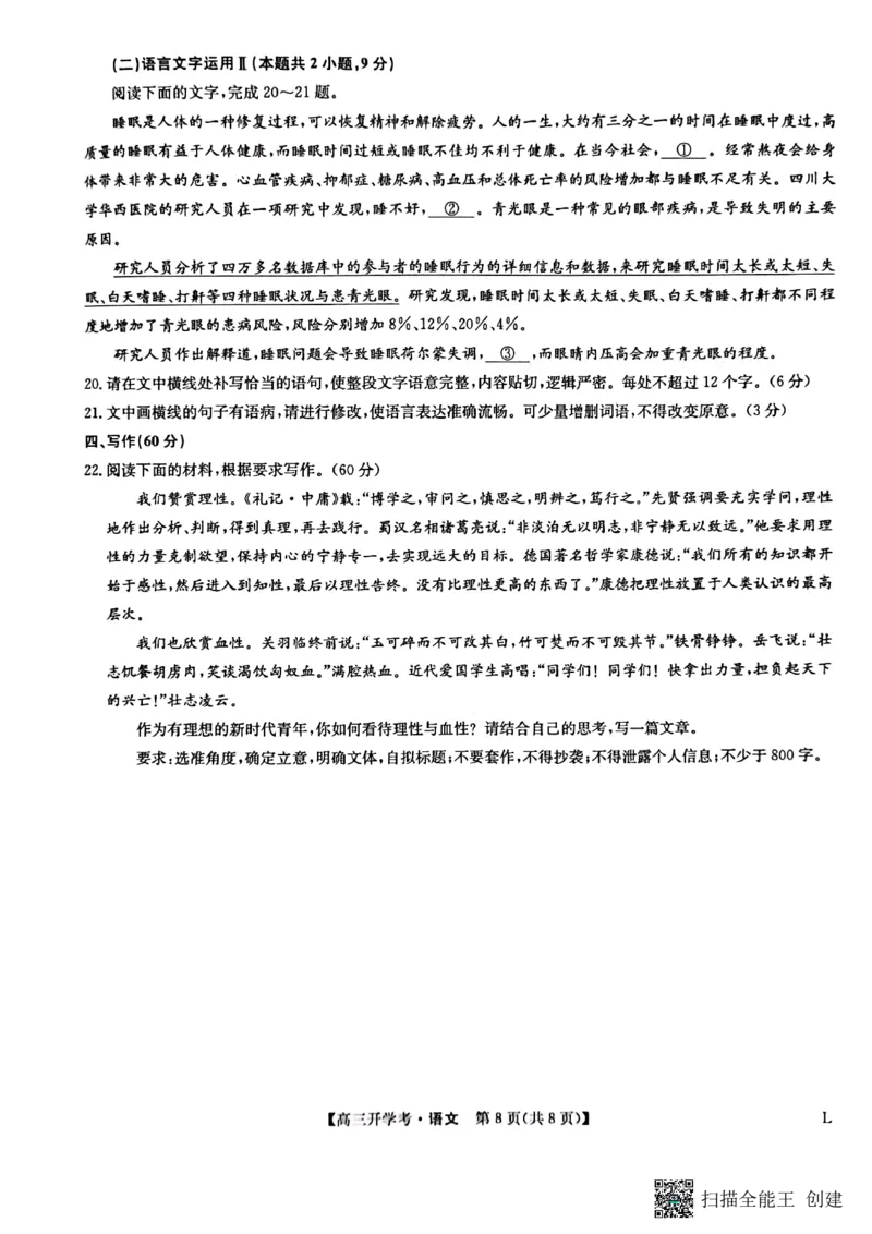九师联盟2022-2023学年下学期高三开学考试语文试卷_1.2025语文总复习_2023年新高考资料_模拟题_老高考_老高考1月更新