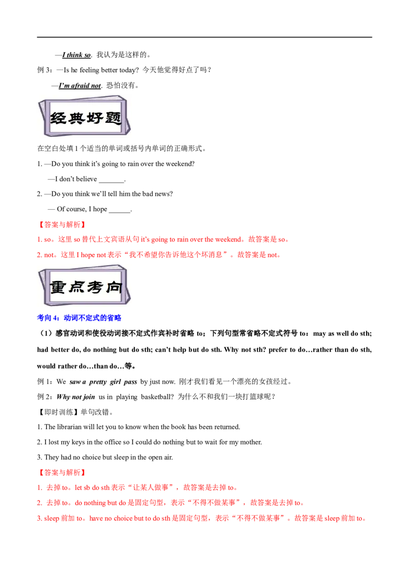 考点25祈使句、反义疑问句和it的用法-特殊句型（重难考点精讲练）（解析版）-备战2023年高考英语一轮复习考点帮（全国通用）_3.2025英语总复习_赠品通用版（老高考）复习资料