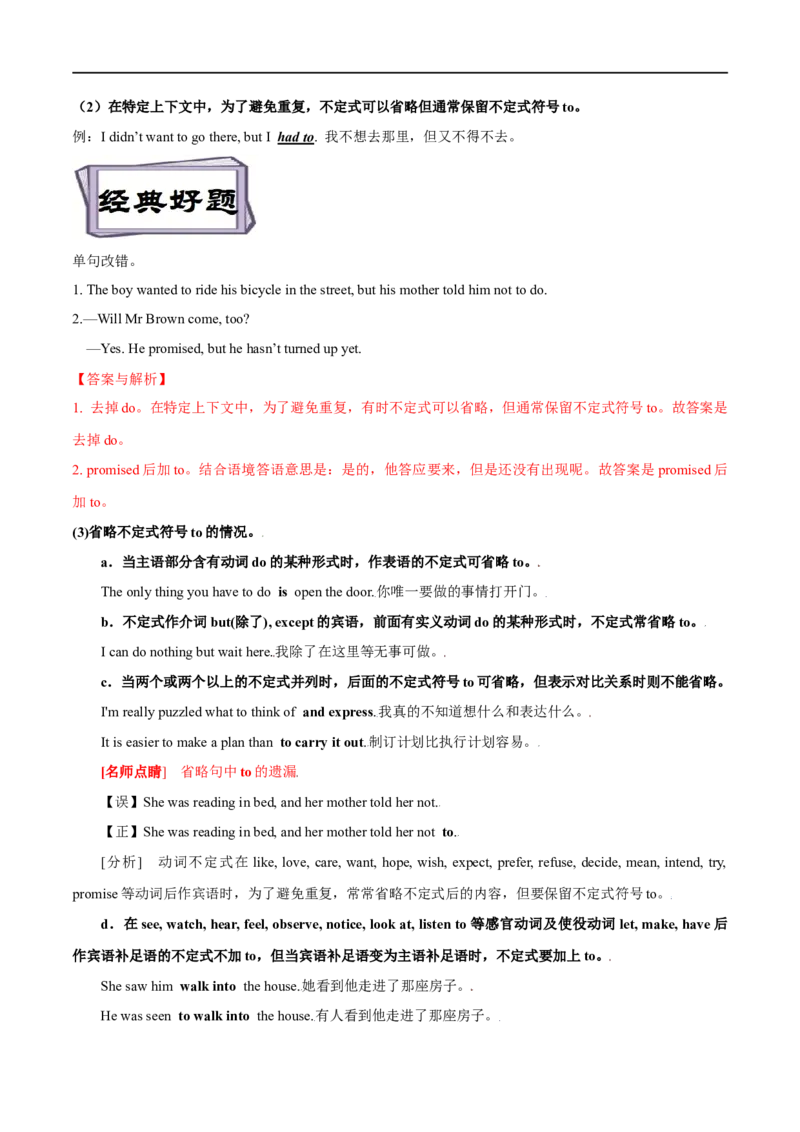 考点25祈使句、反义疑问句和it的用法-特殊句型（重难考点精讲练）（解析版）-备战2023年高考英语一轮复习考点帮（全国通用）_3.2025英语总复习_赠品通用版（老高考）复习资料
