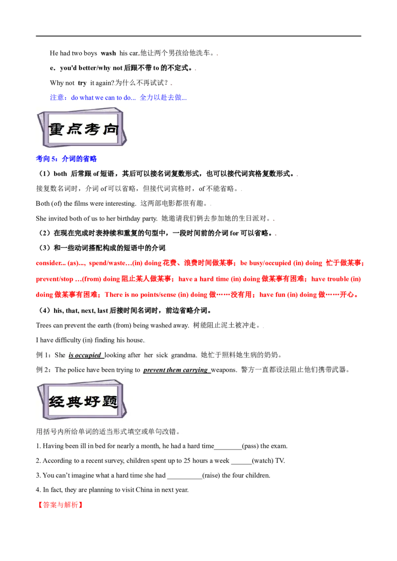 考点25祈使句、反义疑问句和it的用法-特殊句型（重难考点精讲练）（解析版）-备战2023年高考英语一轮复习考点帮（全国通用）_3.2025英语总复习_赠品通用版（老高考）复习资料