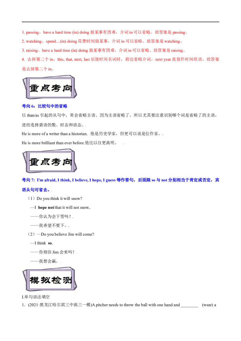 考点25祈使句、反义疑问句和it的用法-特殊句型（重难考点精讲练）（解析版）-备战2023年高考英语一轮复习考点帮（全国通用）_3.2025英语总复习_赠品通用版（老高考）复习资料