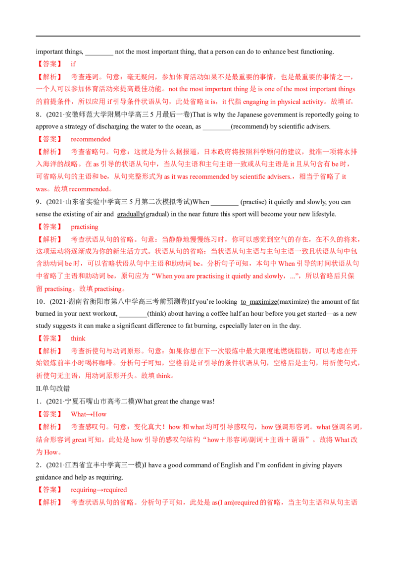 考点25祈使句、反义疑问句和it的用法-特殊句型（重难考点精讲练）（解析版）-备战2023年高考英语一轮复习考点帮（全国通用）_3.2025英语总复习_赠品通用版（老高考）复习资料