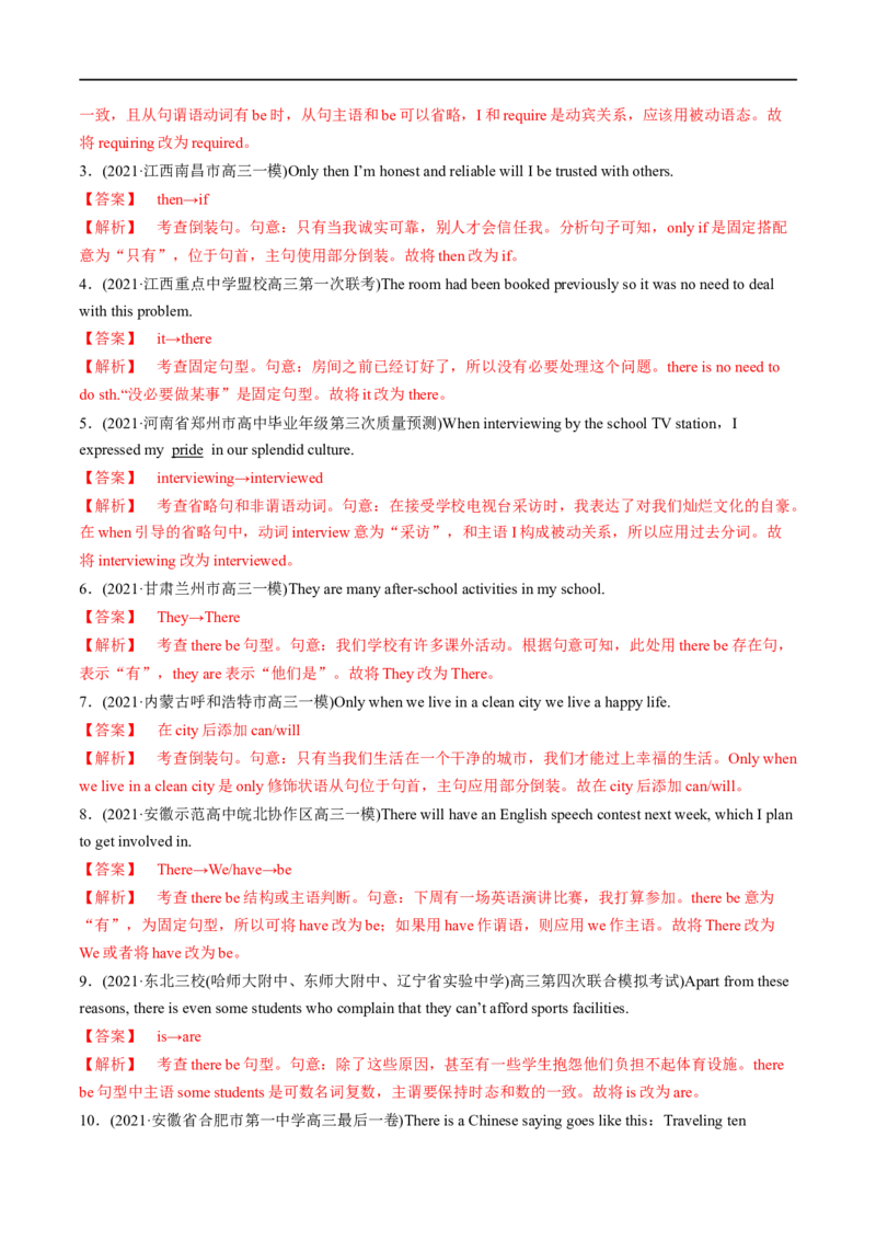 考点25祈使句、反义疑问句和it的用法-特殊句型（重难考点精讲练）（解析版）-备战2023年高考英语一轮复习考点帮（全国通用）_3.2025英语总复习_赠品通用版（老高考）复习资料