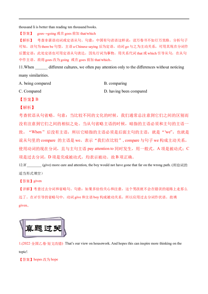 考点25祈使句、反义疑问句和it的用法-特殊句型（重难考点精讲练）（解析版）-备战2023年高考英语一轮复习考点帮（全国通用）_3.2025英语总复习_赠品通用版（老高考）复习资料