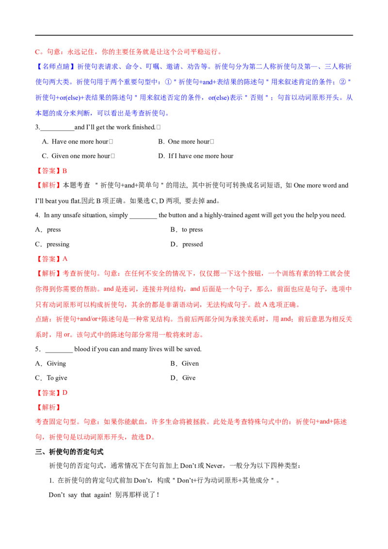 考点25祈使句、反义疑问句和it的用法-特殊句型（重难考点精讲练）（解析版）-备战2023年高考英语一轮复习考点帮（全国通用）_3.2025英语总复习_赠品通用版（老高考）复习资料