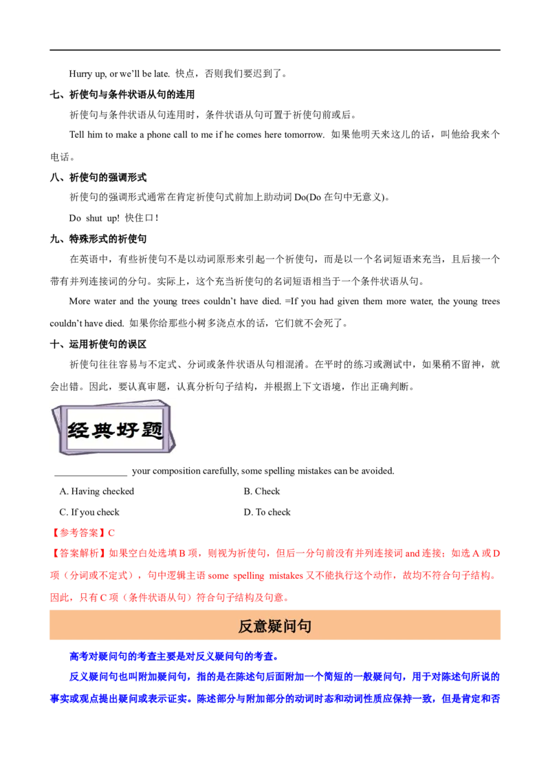 考点25祈使句、反义疑问句和it的用法-特殊句型（重难考点精讲练）（解析版）-备战2023年高考英语一轮复习考点帮（全国通用）_3.2025英语总复习_赠品通用版（老高考）复习资料