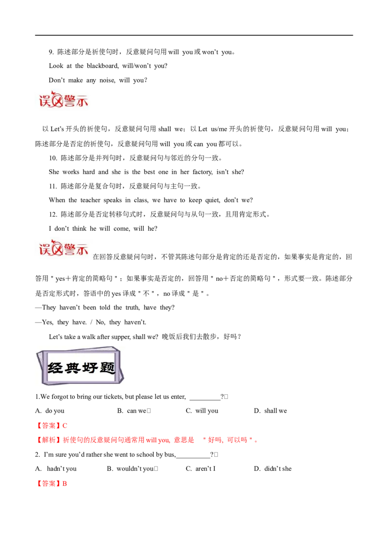 考点25祈使句、反义疑问句和it的用法-特殊句型（重难考点精讲练）（解析版）-备战2023年高考英语一轮复习考点帮（全国通用）_3.2025英语总复习_赠品通用版（老高考）复习资料