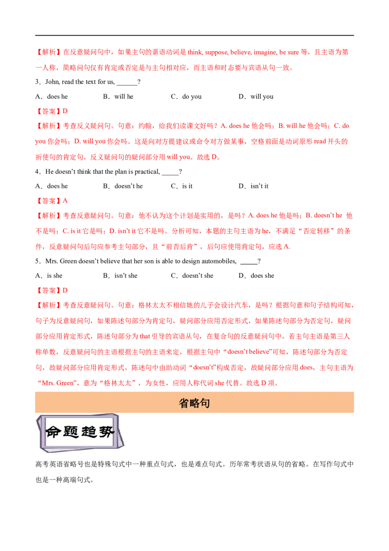 考点25祈使句、反义疑问句和it的用法-特殊句型（重难考点精讲练）（解析版）-备战2023年高考英语一轮复习考点帮（全国通用）_3.2025英语总复习_赠品通用版（老高考）复习资料