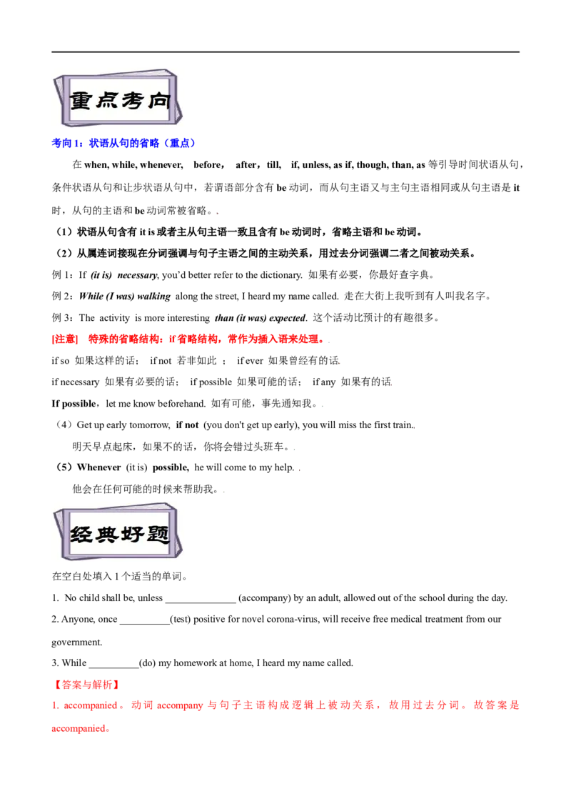 考点25祈使句、反义疑问句和it的用法-特殊句型（重难考点精讲练）（解析版）-备战2023年高考英语一轮复习考点帮（全国通用）_3.2025英语总复习_赠品通用版（老高考）复习资料