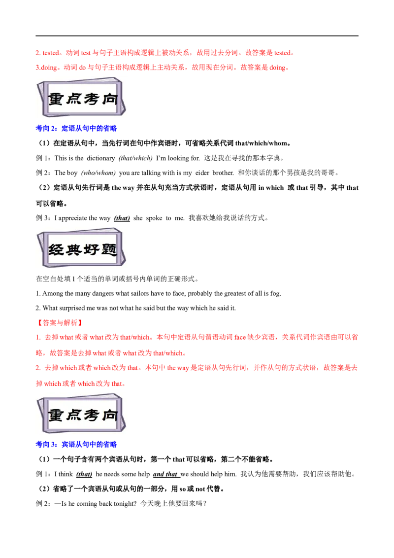 考点25祈使句、反义疑问句和it的用法-特殊句型（重难考点精讲练）（解析版）-备战2023年高考英语一轮复习考点帮（全国通用）_3.2025英语总复习_赠品通用版（老高考）复习资料