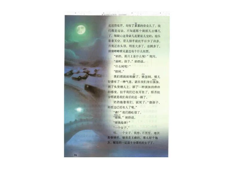 部编版语文5年级上册电子课本(1)_教资初高中_教资面试2025教资面试备考资料合集_教资面试资料合集_2025教资面试资料_25上教资面试-小学资料包_20教材：全册_小学_小学语文