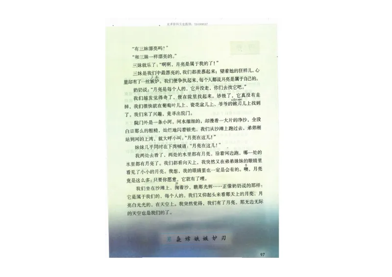 部编版语文5年级上册电子课本(1)_教资初高中_教资面试2025教资面试备考资料合集_教资面试资料合集_2025教资面试资料_25上教资面试-小学资料包_20教材：全册_小学_小学语文
