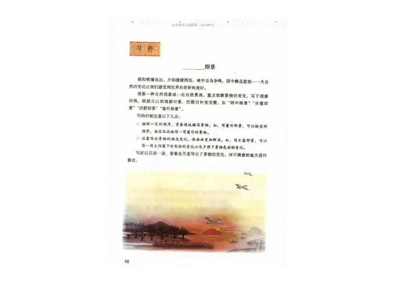 部编版语文5年级上册电子课本(1)_教资初高中_教资面试2025教资面试备考资料合集_教资面试资料合集_2025教资面试资料_25上教资面试-小学资料包_20教材：全册_小学_小学语文