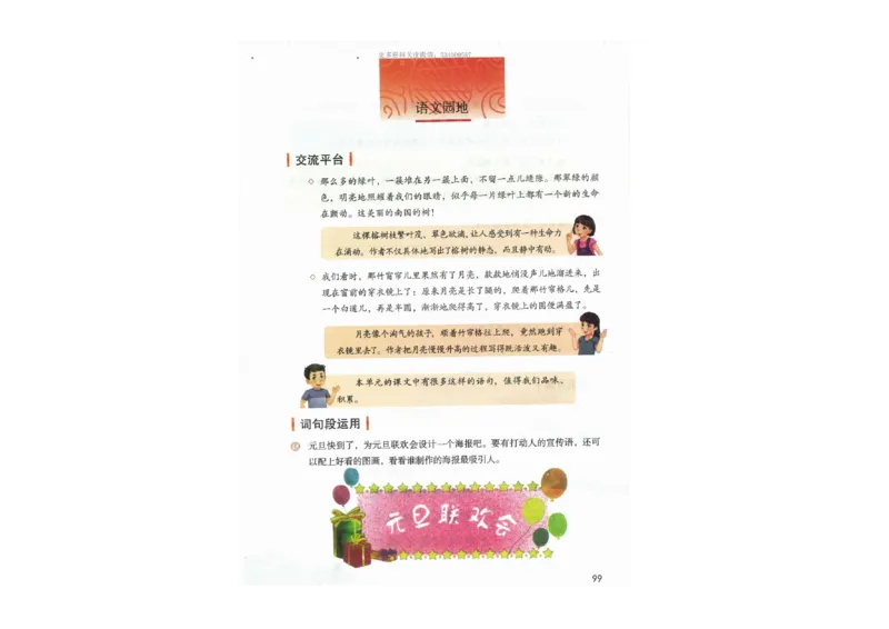 部编版语文5年级上册电子课本(1)_教资初高中_教资面试2025教资面试备考资料合集_教资面试资料合集_2025教资面试资料_25上教资面试-小学资料包_20教材：全册_小学_小学语文