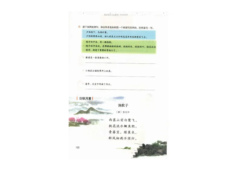 部编版语文5年级上册电子课本(1)_教资初高中_教资面试2025教资面试备考资料合集_教资面试资料合集_2025教资面试资料_25上教资面试-小学资料包_20教材：全册_小学_小学语文