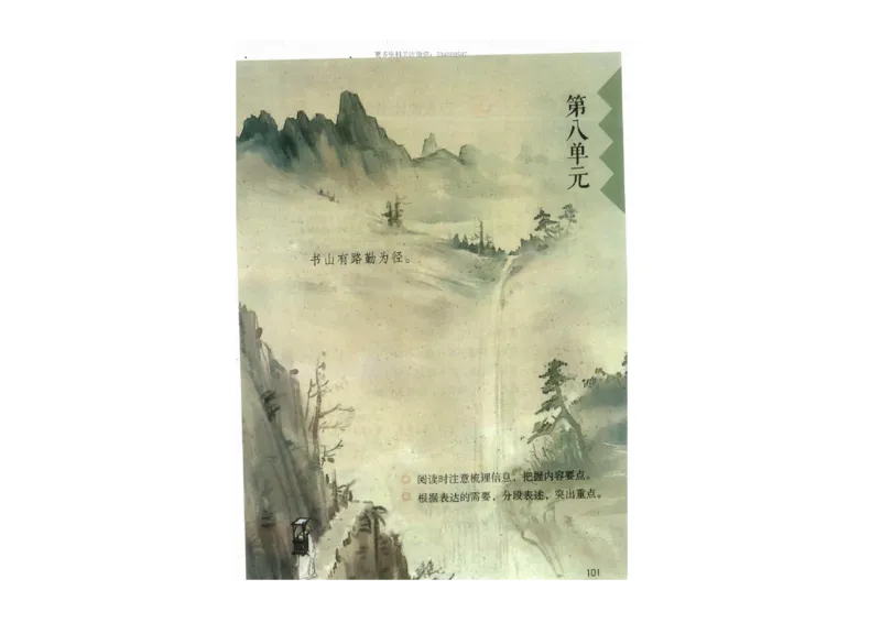 部编版语文5年级上册电子课本(1)_教资初高中_教资面试2025教资面试备考资料合集_教资面试资料合集_2025教资面试资料_25上教资面试-小学资料包_20教材：全册_小学_小学语文