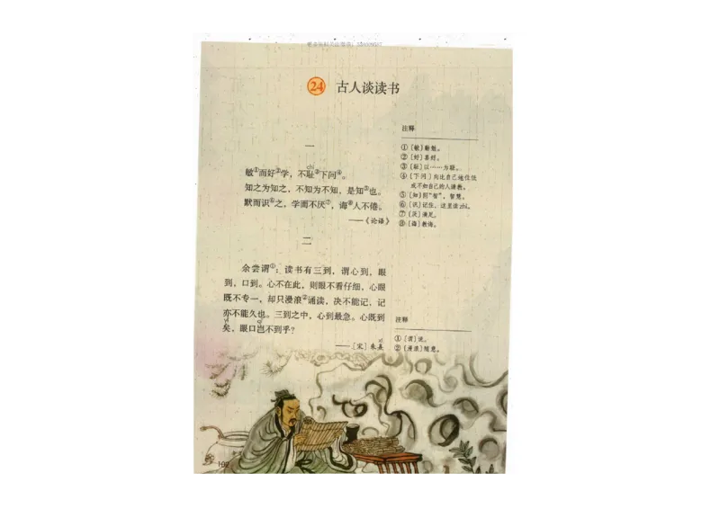 部编版语文5年级上册电子课本(1)_教资初高中_教资面试2025教资面试备考资料合集_教资面试资料合集_2025教资面试资料_25上教资面试-小学资料包_20教材：全册_小学_小学语文