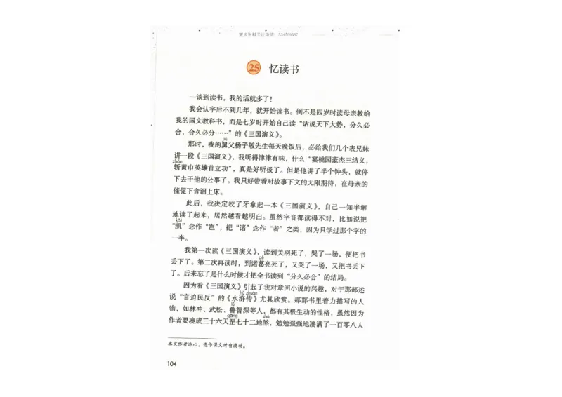 部编版语文5年级上册电子课本(1)_教资初高中_教资面试2025教资面试备考资料合集_教资面试资料合集_2025教资面试资料_25上教资面试-小学资料包_20教材：全册_小学_小学语文