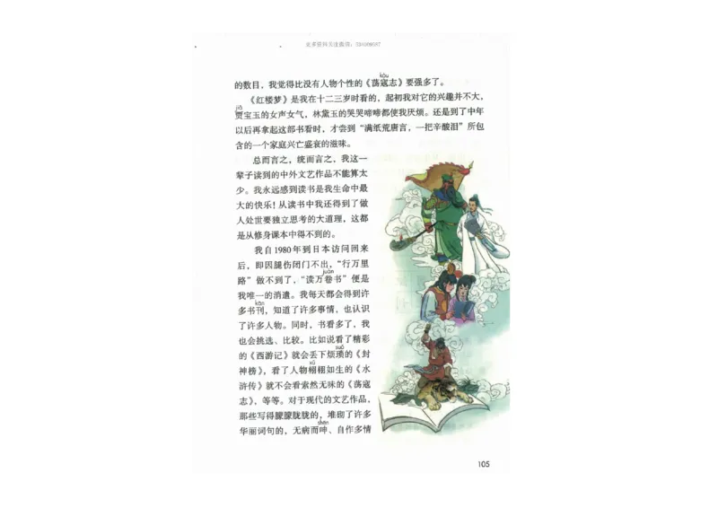 部编版语文5年级上册电子课本(1)_教资初高中_教资面试2025教资面试备考资料合集_教资面试资料合集_2025教资面试资料_25上教资面试-小学资料包_20教材：全册_小学_小学语文