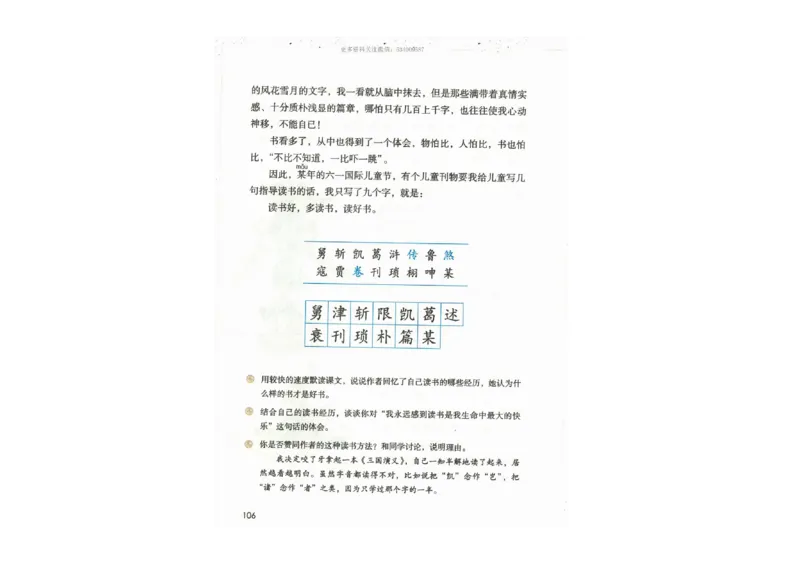部编版语文5年级上册电子课本(1)_教资初高中_教资面试2025教资面试备考资料合集_教资面试资料合集_2025教资面试资料_25上教资面试-小学资料包_20教材：全册_小学_小学语文