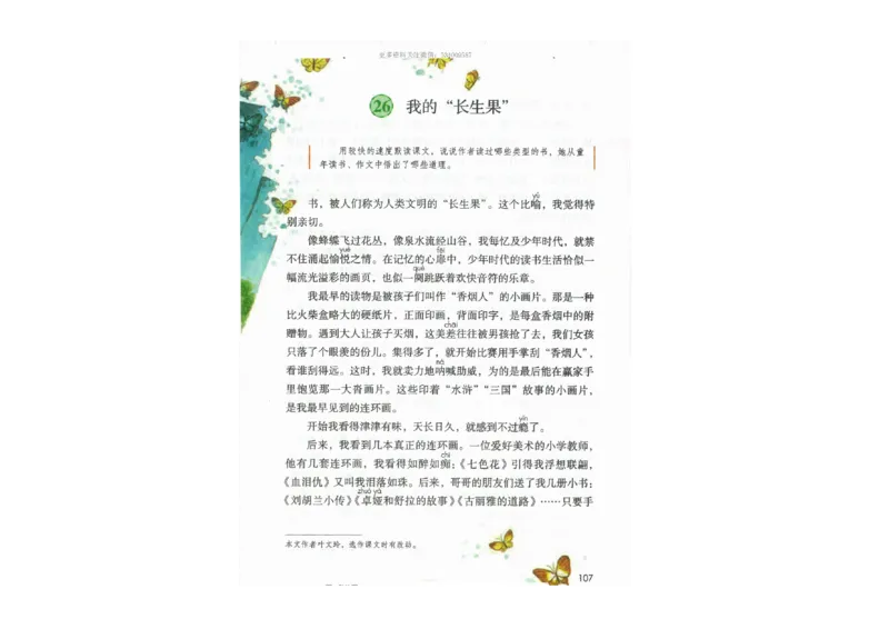 部编版语文5年级上册电子课本(1)_教资初高中_教资面试2025教资面试备考资料合集_教资面试资料合集_2025教资面试资料_25上教资面试-小学资料包_20教材：全册_小学_小学语文