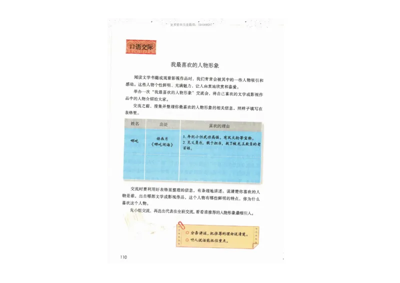 部编版语文5年级上册电子课本(1)_教资初高中_教资面试2025教资面试备考资料合集_教资面试资料合集_2025教资面试资料_25上教资面试-小学资料包_20教材：全册_小学_小学语文